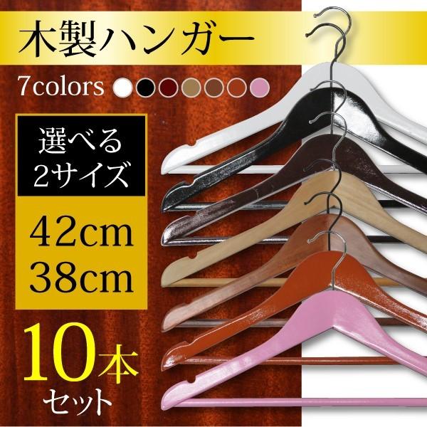 高級　木製　ハンガー　スーツ　セット 高級木製ハンガー 10本セット スーツ ジャケット メンズ