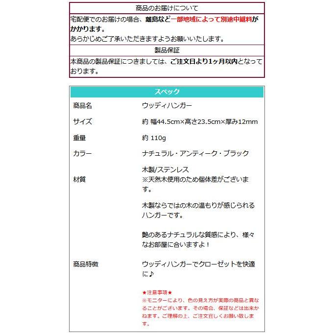 ウッディハンガー 10本セット 選べる3色 送料無料 木製 木目 ウッド 収納 スーツ ジャケット ハンガ−｜reluxys｜08