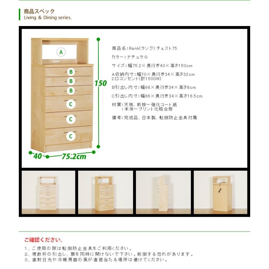 チェスト 北欧 タンス リビング 完成品 引き出し ダイニング キッチン おしゃれ シンプル 幅75cm ナチュラル たんす ハイチェスト6段 ナチュラル RANK ランク｜reluxys｜06