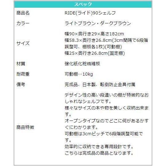 シェルフ オープンラック おしゃれ 本棚 見せる収納 壁面収納 リビング 完成品 シンプル 選べる2色 幅90cm 収納ラック ディスプレイラック RIDE ライド 90の画像