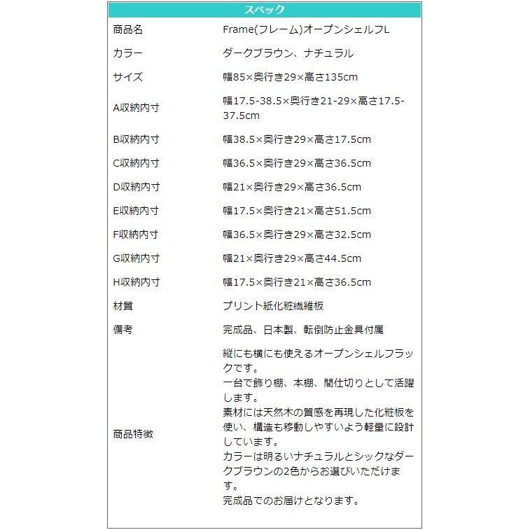オープンシェルフ 木製 本棚 書棚 おしゃれ ディスプレイラック 扉なし 日本製 完成品 Frame(フレーム) L ローの画像