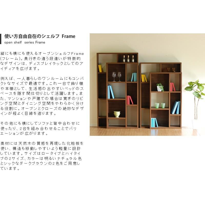オープンシェルフ 木製 本棚 書棚 おしゃれ ディスプレイラック 扉なし 日本製 完成品 Frame(フレーム) L ローの画像