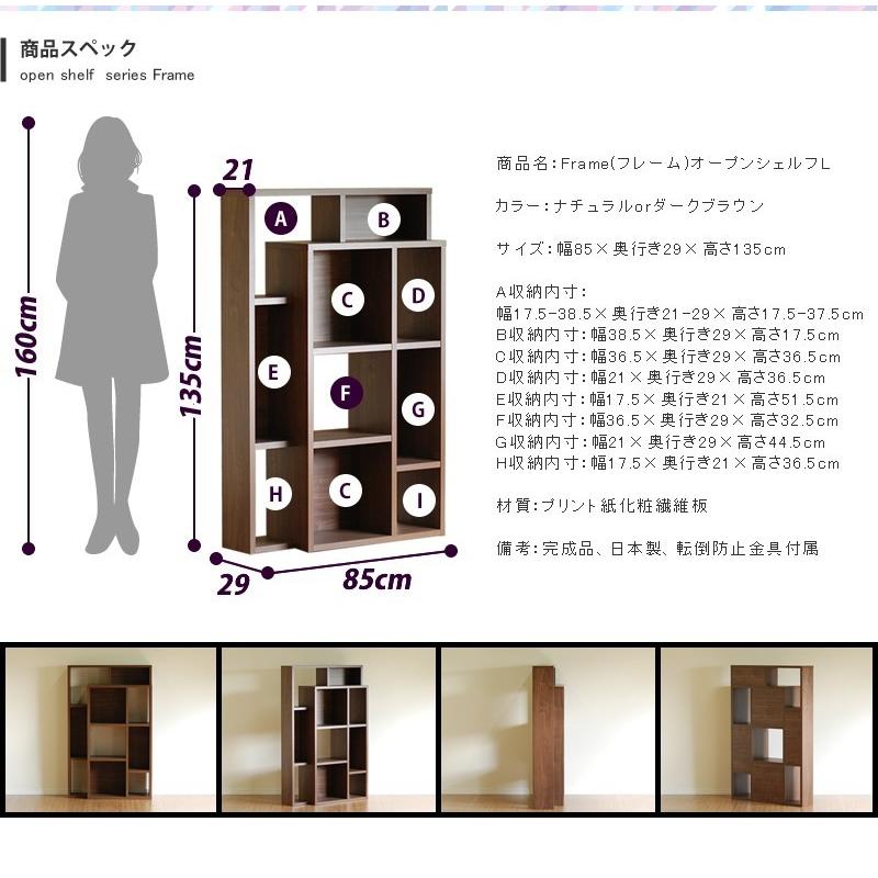オープンシェルフ 木製 本棚 書棚 おしゃれ ディスプレイラック 扉なし 日本製 完成品 Frame(フレーム) L ローの画像