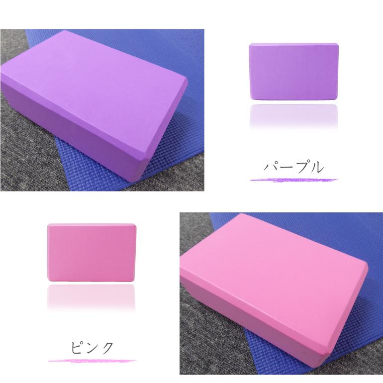 ヨガブロック 同色2個セット ヨガやストレッチのポーズをサポート