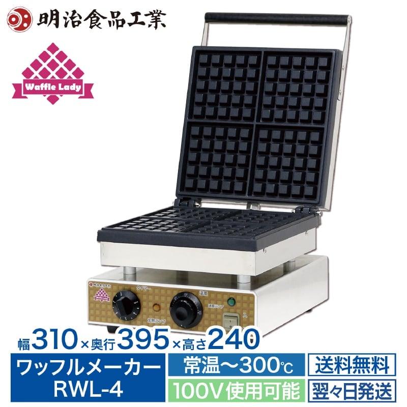 ワッフルメーカー ワッフルレディー 明治食品工業 RWL-4 128mmx128mm 4