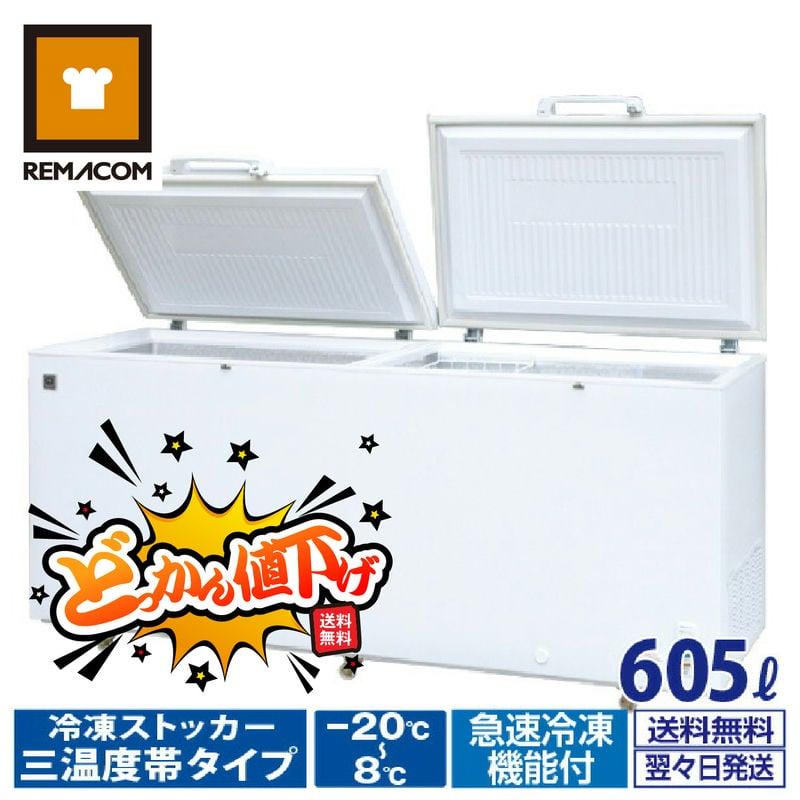 レマコム 冷凍庫 RRS-605SF 上開き 冷凍ストッカー 三温度帯 レマコム 冷凍庫 RRS-605SF 上開き 冷凍ストッカー 三温度帯