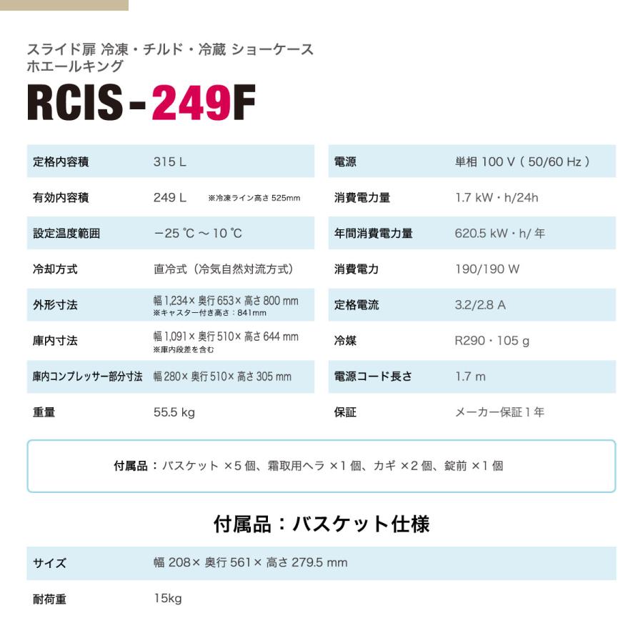 レマコム 冷凍ショーケース スライド扉 249L RCIS-249F 三温度帯対応 ホエールキング 業務用冷凍庫 冷蔵庫 -25〜10℃ 急速 ...