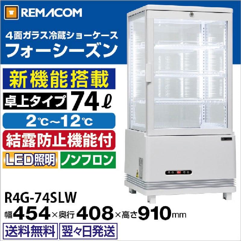 【美品】冷蔵ショーケース　REMACOM(レマコム) Amazon | レマコム 前開き小型冷凍ショーケース (43L)ブラック