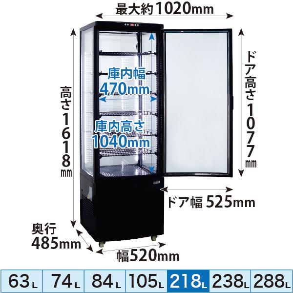 レマコム 4面ガラス冷蔵ショーケース R4G-218SLB フォーシーズン 218L