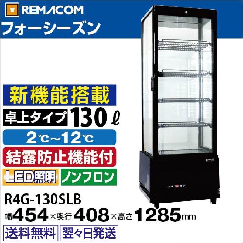 全面ガラスショーケース レマコム RCS-100 SES305羽 動作品 全面ガラスショーケース レマコム RCS-100 SES305羽 動作品