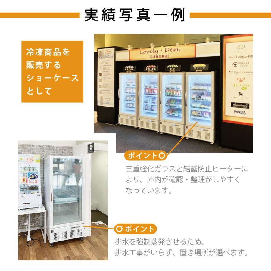 レマコム 業務用冷凍庫 冷凍ショーケース RIS-TR229SW フリーズ