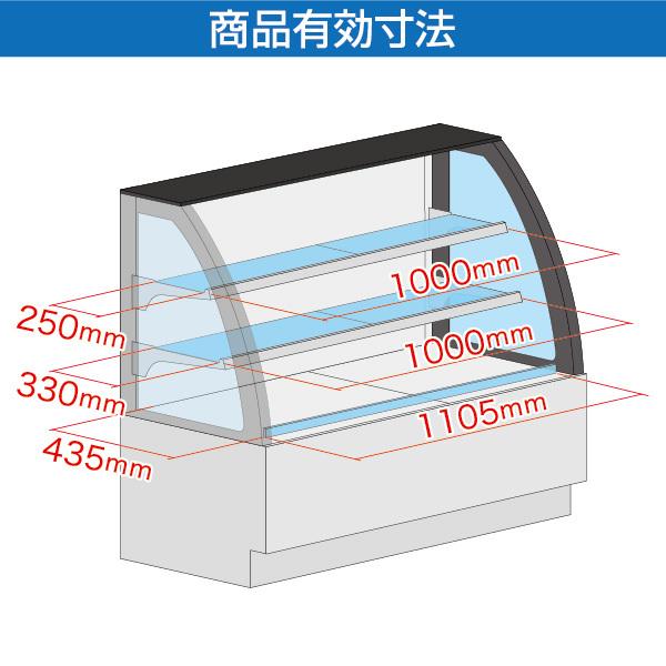 レマコム 冷蔵ショーケース 高湿対面 リヨン 幅1200mm RCS-K120S2LA