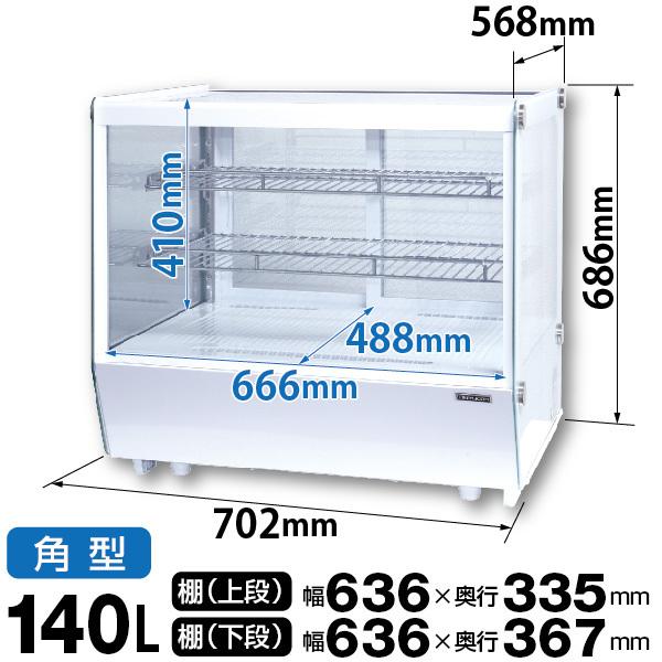 レマコム 冷蔵ショーケース 卓上 対面 140L RCS-T70S2CW 角型