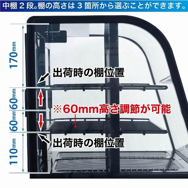 卓上　対面冷蔵ショーケース　100L　業務用　ディスプレイケース　RCS-T68S2RB　R290　ブラック　丸型　LED照明　ノンフロン　中棚2段　幅682　レマコム