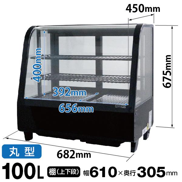 レマコム 冷蔵ショーケース 卓上 対面 100L RCS-T68S2RB 丸型 レマコム 冷蔵ショーケース 卓上 対面 100L RCS-T68S2RB 丸型