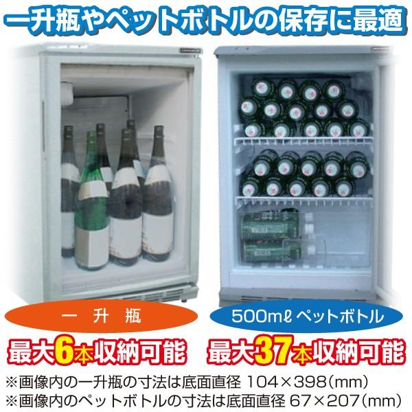 冷蔵ショーケース　レマコム　業務用　60L　10℃　RCS-60　0〜