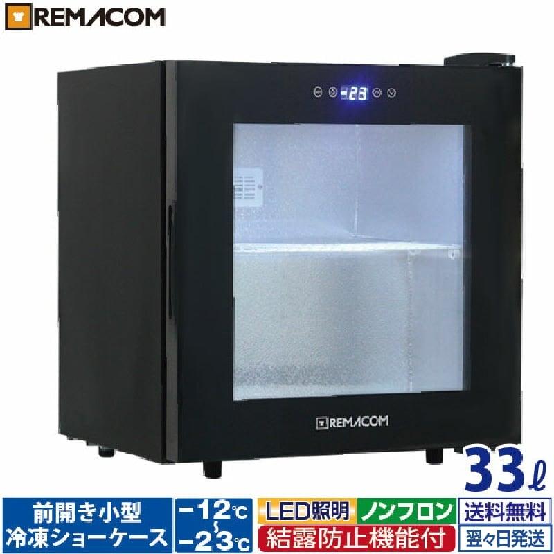 レマコム 冷凍ショーケース 小型 前開き RIS-33TB 業務用冷凍庫 レマコム 冷凍ショーケース 小型 前開き RIS-33TB 業務用冷凍庫