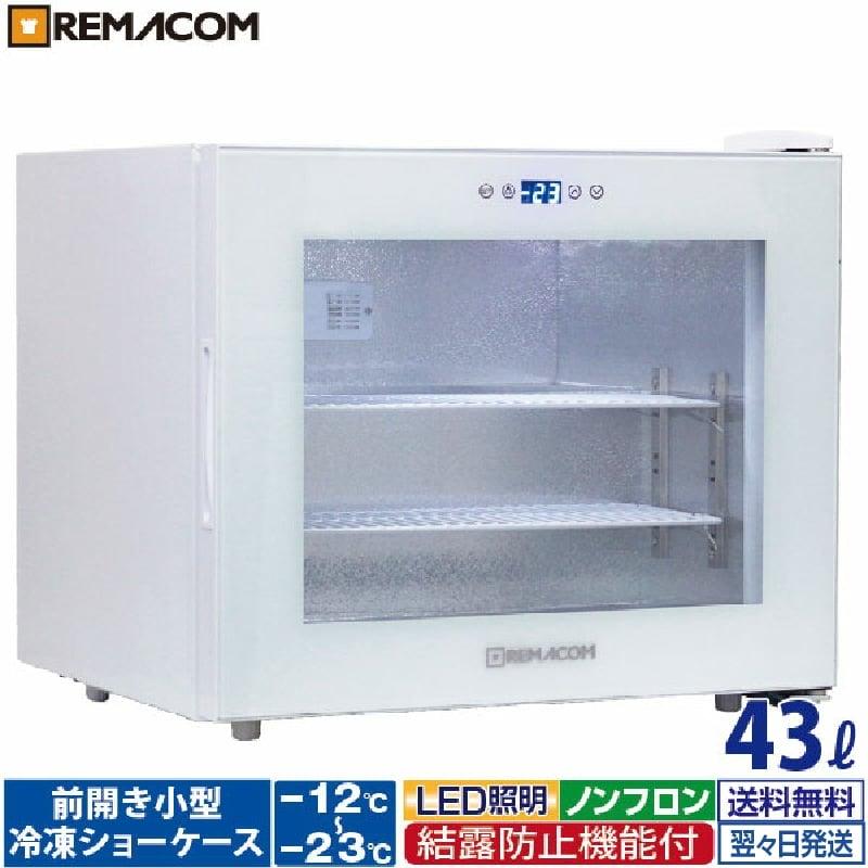 レマコム （ご予約受付中）業務用冷凍庫 冷凍ショーケース 小型 前開き 