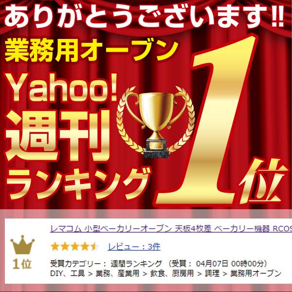 レマコム 業務用オーブン RCOS-4E 電気式 小型 コンベクション レマコム 業務用オーブン RCOS-4E 電気式 小型 コンベクション