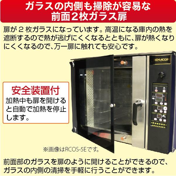 レマコム ベーカリーコンベクションオーブン 天板縦1枚差(5段 レマコム ベーカリーコンベクションオーブン 天板縦1枚差(5段