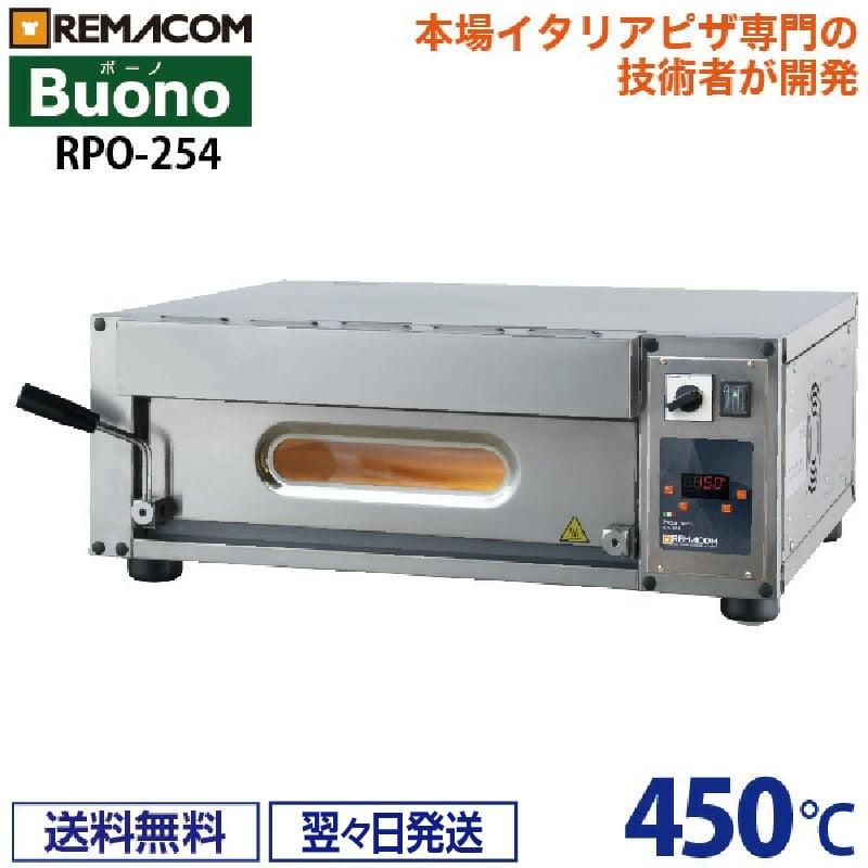 レマコム ピザオーブン RPO-254 最速60秒焼成 ピザ最大焼成可能 レマコム ピザオーブン RPO-254 最速60秒焼成 ピザ最大焼成可能