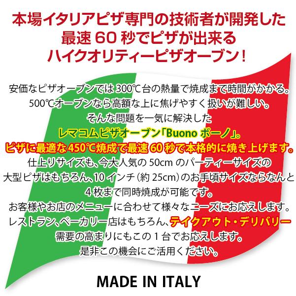 レマコム　ピザオーブン　最速60秒焼成　ピザ最大焼成可能サイズφ50cm(1枚)〜25ｃｍ(4枚)　450℃　RPO-254