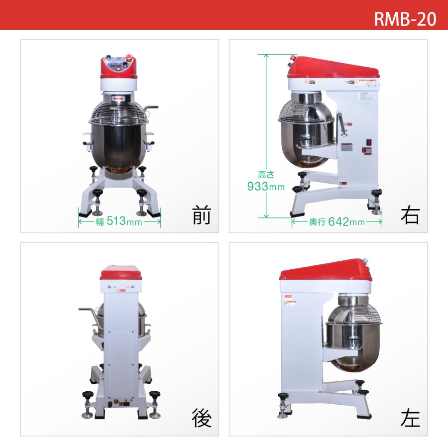 レマコム 業務用ミキサー RMB-20 インバーター制御 撹拌速度10段階切替
