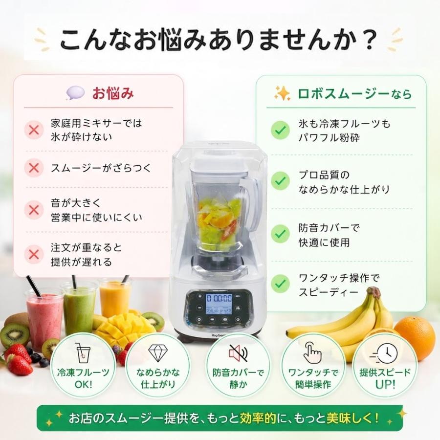 レマコム スムージーブレンダー 2L ロボスムージー RSB-2000 静音 防音