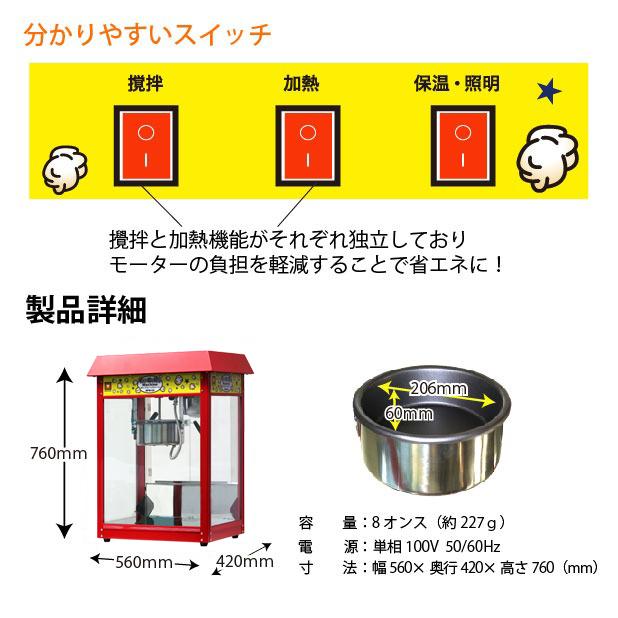 レマコム ポップコーンマシン 8オンス RPM-E8 業務用 ポップコーンメーカー 製造能力 227g/2分｜パーティー イベント 祭 他　｜remacom｜07