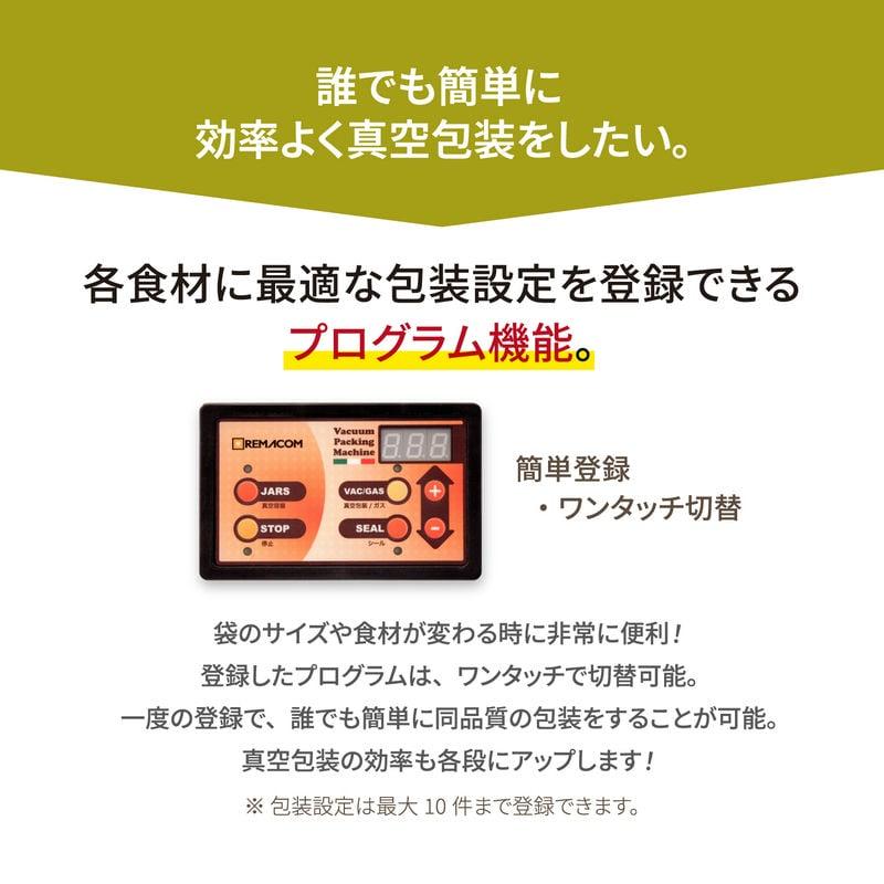 レマコム 業務用 真空包装機 (チャンバー型) パッカーワンシリーズ