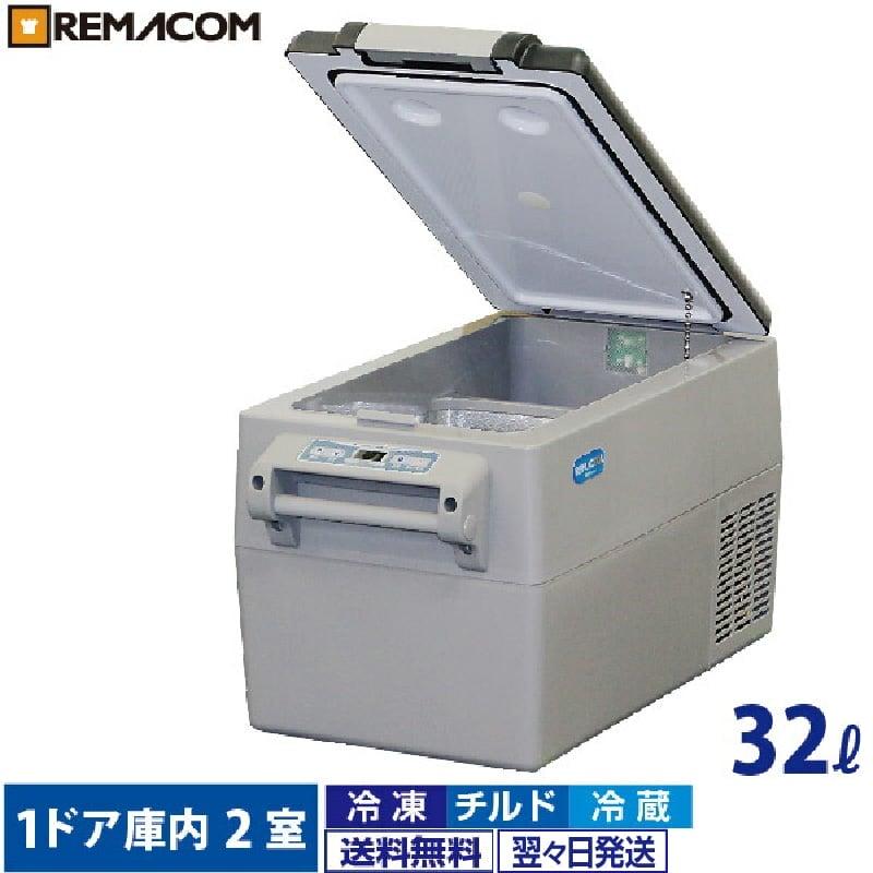 レマコム 車載 冷凍 冷蔵 ストッカー 業務用 車用 32L 冷蔵庫 レマコム 車載 冷凍 冷蔵 ストッカー 業務用 車用 32L 冷蔵庫