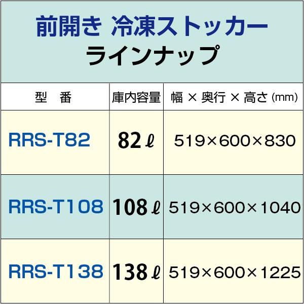 冷凍ストッカー レマコム 冷凍庫 業務用 108L 前開き 引出し4段付 ノンフロン 急速冷凍機能付 RRS-T108｜remacom｜09