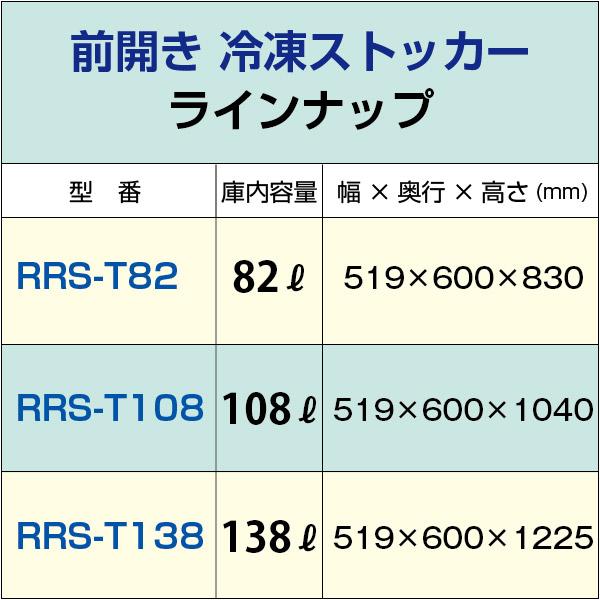 レマコム 冷凍庫 前開き 冷凍ストッカー RRS-T138 大容量 138L レマコム 冷凍庫 前開き 冷凍ストッカー RRS-T138 大容量 138L