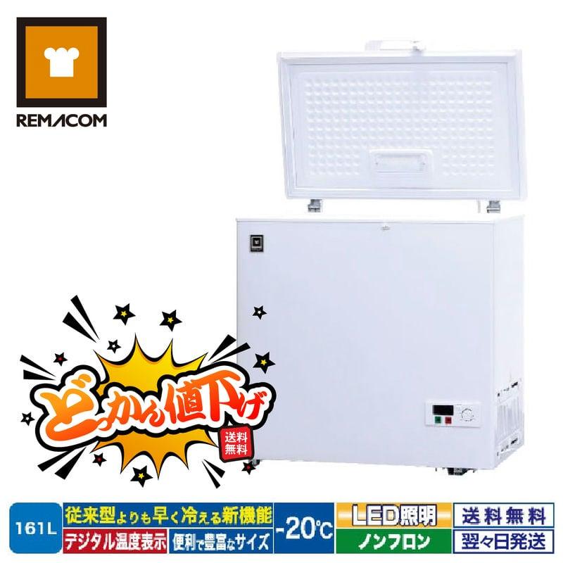 レマコム 冷凍庫 RCY-161 上開き 冷凍ストッカー -20℃ フリーズ レマコム 冷凍庫 RCY-161 上開き 冷凍ストッカー -20℃ フリーズ