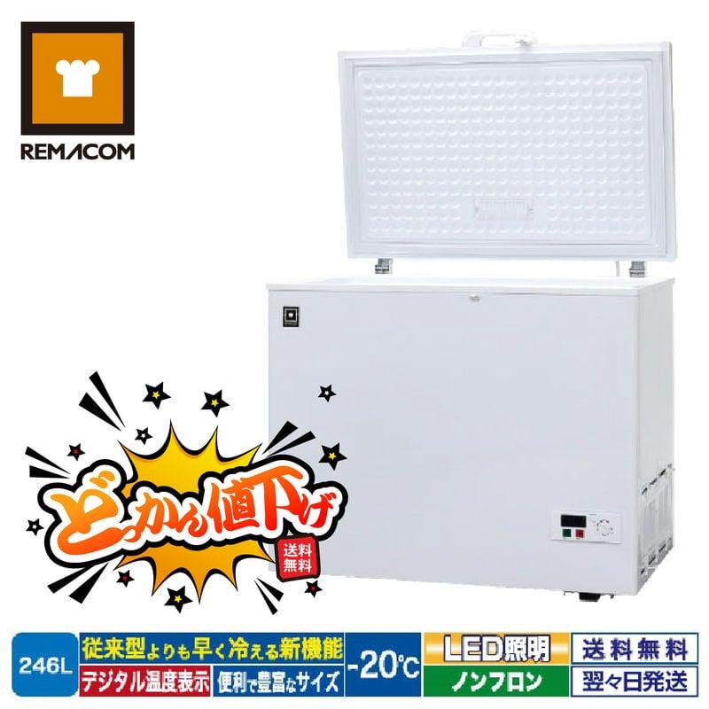 値下げ不可】レマコム 冷凍ストッカー 246ℓ 冷蔵庫・冷凍庫|冷凍庫 値下げ不可】レマコム 冷凍ストッカー 246ℓ 冷蔵庫・冷凍庫|冷凍庫