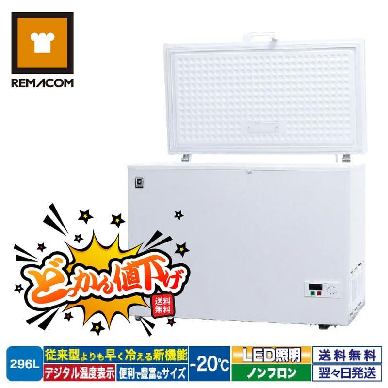 レマコム 冷凍庫 RCY-296 上開き 冷凍ストッカー -20℃ フリーズ レマコム 冷凍庫 RCY-296 上開き 冷凍ストッカー -20℃ フリーズ