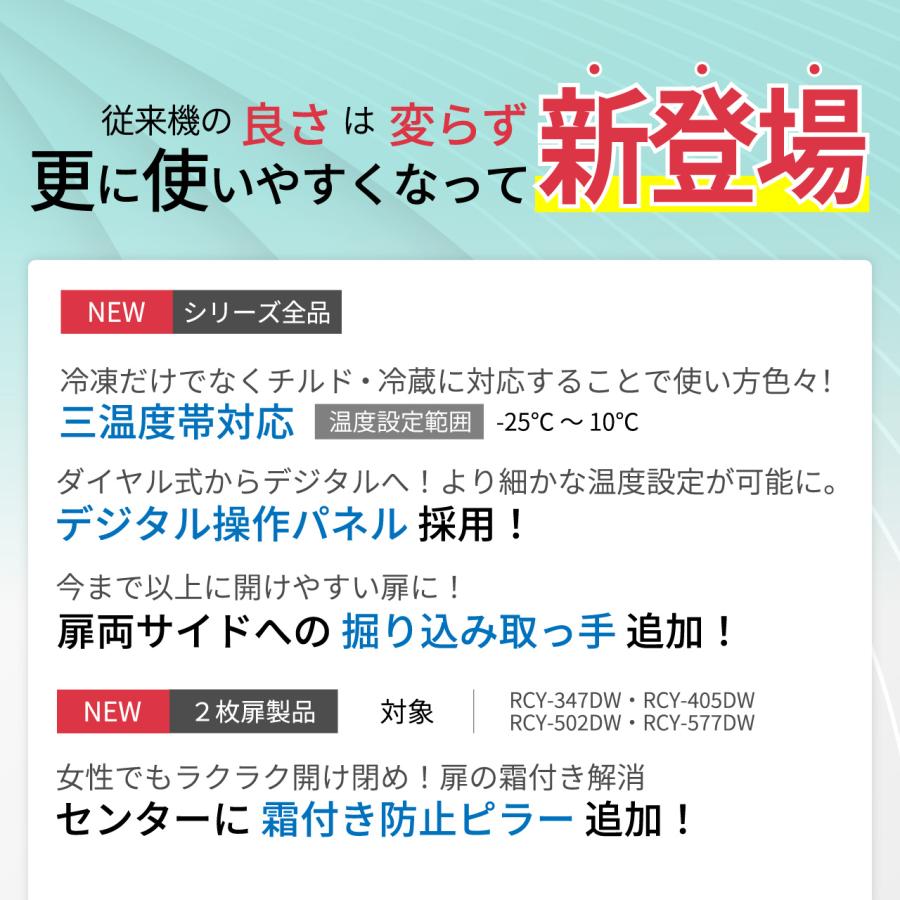 レマコム 業務用冷凍庫 RCY-296DW 上開き 三温度帯 冷凍