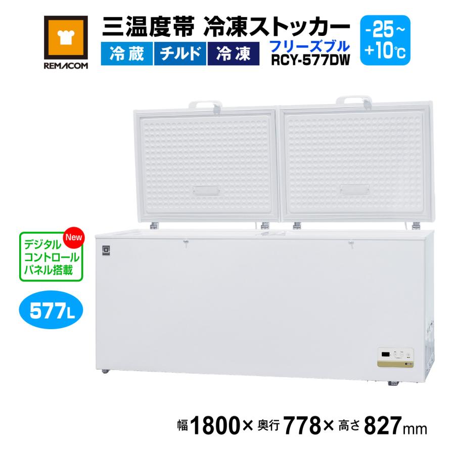 レマコム 冷凍庫 RCY-577 上開き 冷凍ストッカー -20℃ フリーズ レマコム 冷凍庫 RCY-577 上開き 冷凍ストッカー -20℃ フリーズ