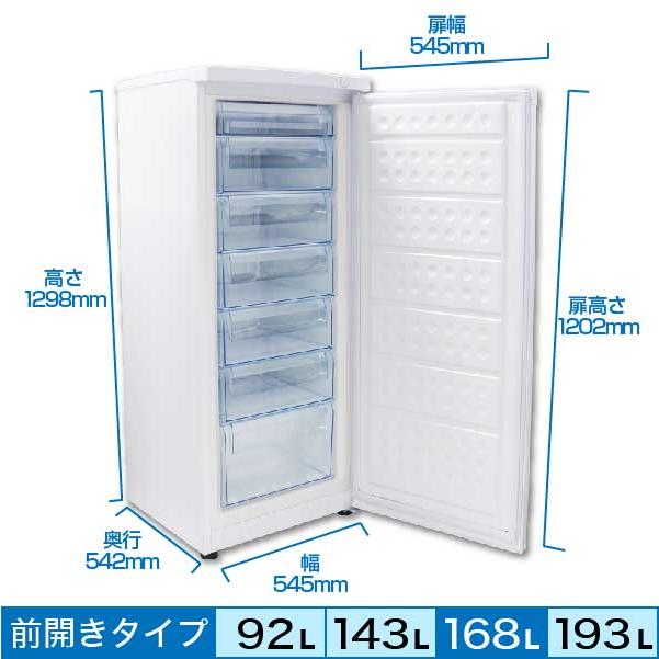 レマコム 冷凍庫 前開き 冷凍ストッカー RCY-T168 フリーズベア レマコム 冷凍庫 前開き 冷凍ストッカー RCY-T168 フリーズベア
