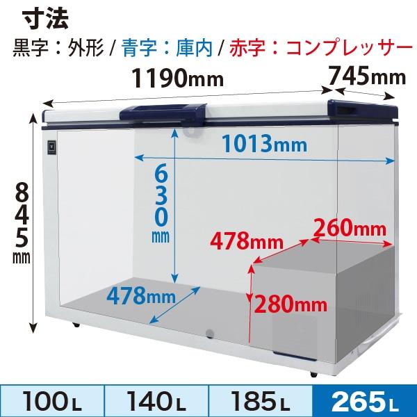 レマコム 超低温冷凍庫 RSR-265 フローズントップ 265L 業務用