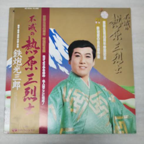 不滅の熱原三烈士/鉄炮光三郎 : 再生工場 - 通販 - Yahoo!ショッピング