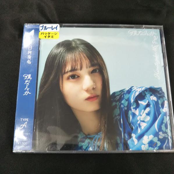 日向坂46 僕なんか （TYPE A） : 再生工場 - 通販 - Yahoo!ショッピング