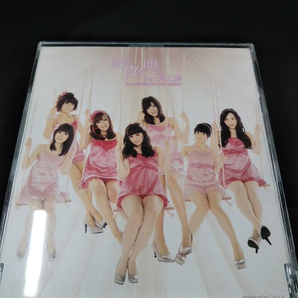 Berryz工房/ああ、夜が明ける 中古CD・送料無料！ : 再生工場 - 通販