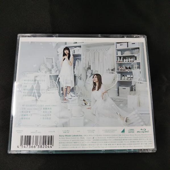 乃木坂46 帰り道は遠回りしたくなる TYPE-B CD+BD : 再生工場 - 通販 