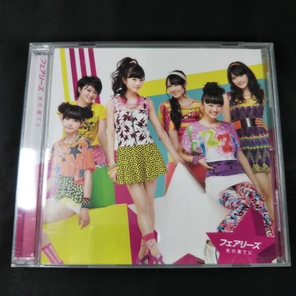 フェアリーズ/光の果てに 中古CD・送料無料！ : 再生工場 - 通販