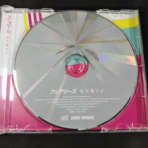 フェアリーズ/光の果てに 中古CD・送料無料！ : 再生工場 - 通販