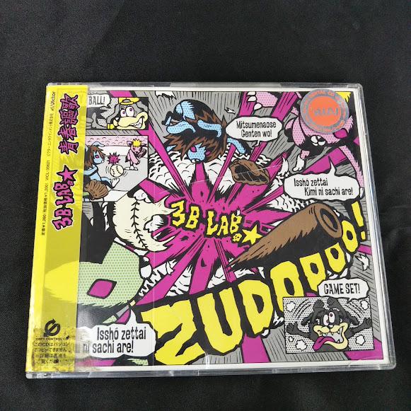 3B LAB☆S/青春謳歌【CCCD】 中古CD・送料無料！（ケース割れ箇所あり