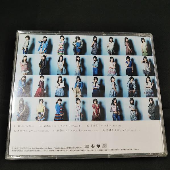 翼はいらない 劇場盤 【公式通販】
