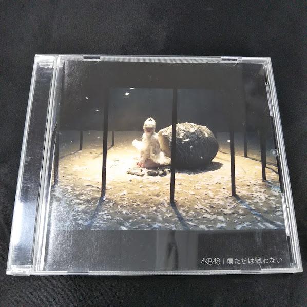 AKB48 僕たちは戦わない 劇場盤 CD : 再生工場 - 通販 - Yahoo