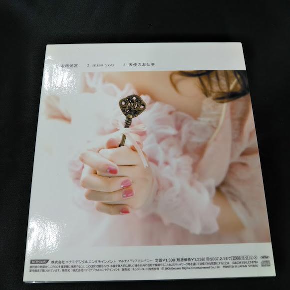 田村ゆかり/童話迷宮 中古CD・送料無料！ : 再生工場 - 通販